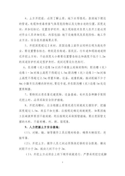 路基施工安全专项方案.docx