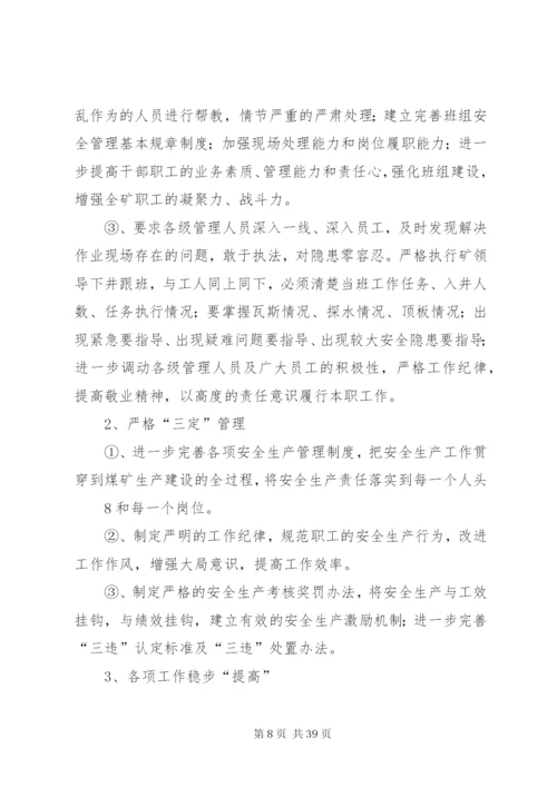 大反思、大检查实施方案.docx