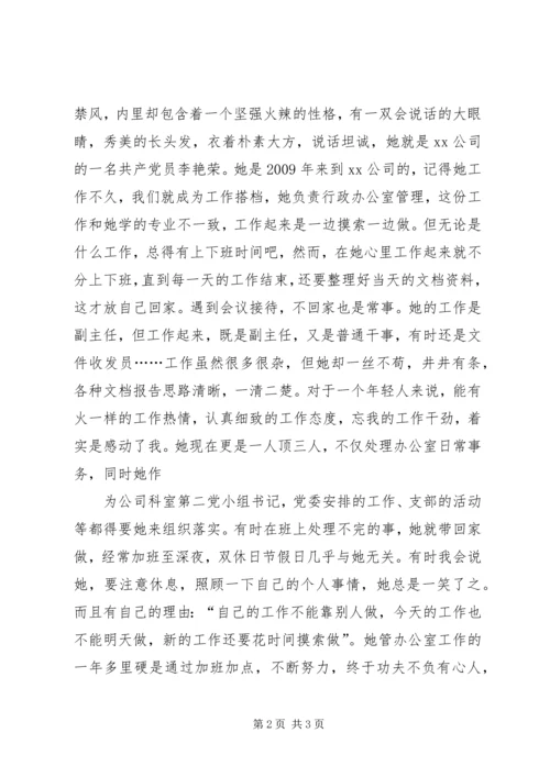 我身边优秀的共产党员 (2).docx