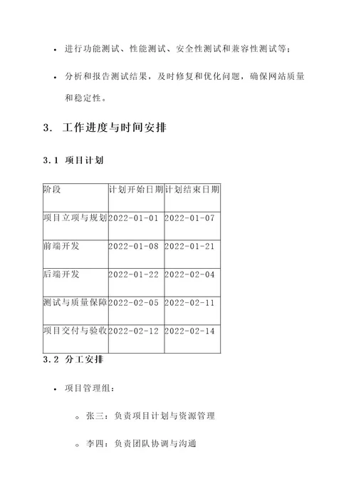 工作总结内部分工工作方案