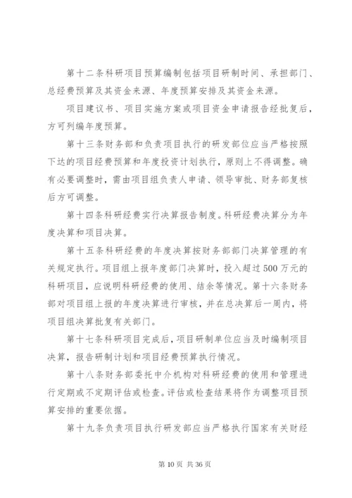 企业科研经费管理制度.docx