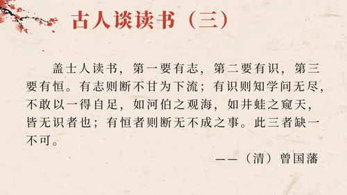 部编版语文五年级上册第二十五课古人谈读书PPT模板