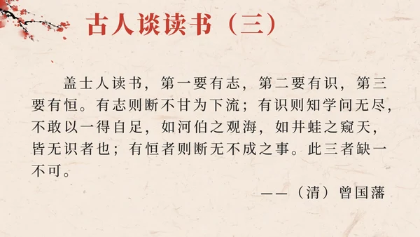 部编版语文五年级上册第二十五课古人谈读书PPT模板