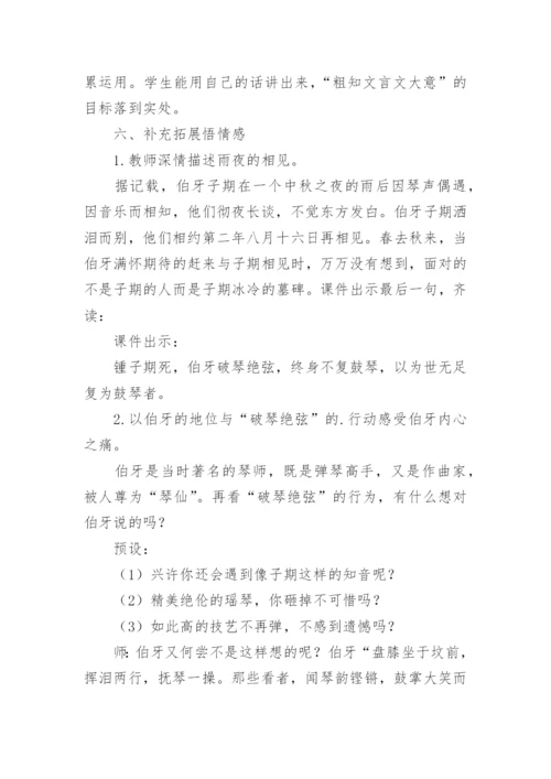 《伯牙鼓琴》教学设计_1.docx