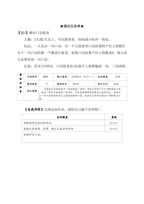 （人教版）【素养进阶结构化单元评价工具】二年级上册第四单元《表内乘法》（人教版）整单元作业设计(附参