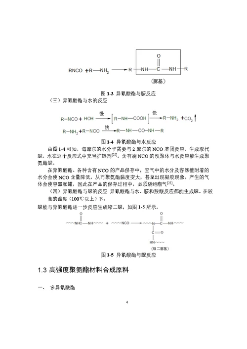 高强度聚氨酯材料的制备与性能分析word论文