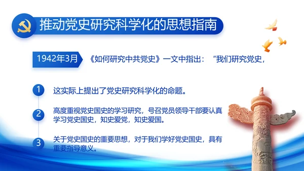 蓝色大气党建党支部党政廉洁汇报PPT