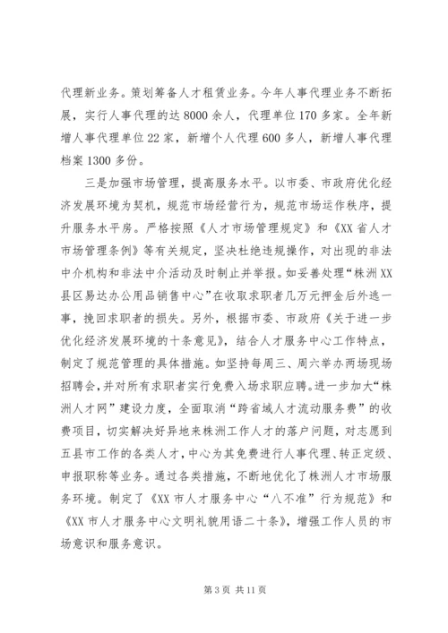 人事局党组副书记、副局长述职述廉报告.docx