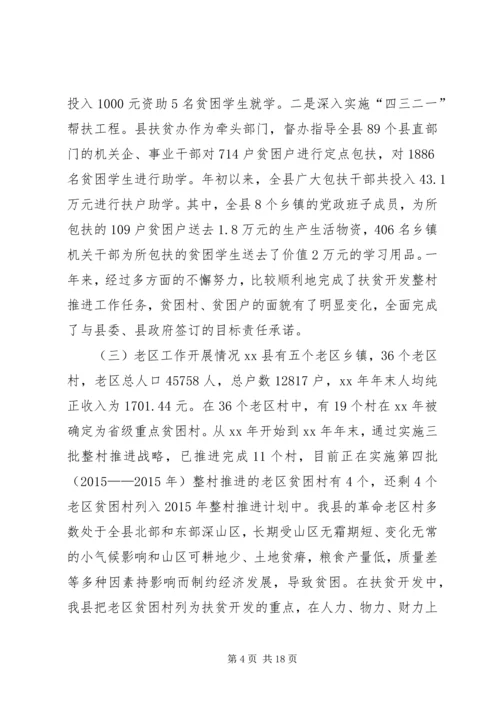 乡镇扶贫开发工作总结及工作计划.docx