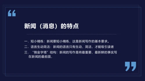 八年级上册第一单元任务二 新闻采访 课件(共25张PPT)