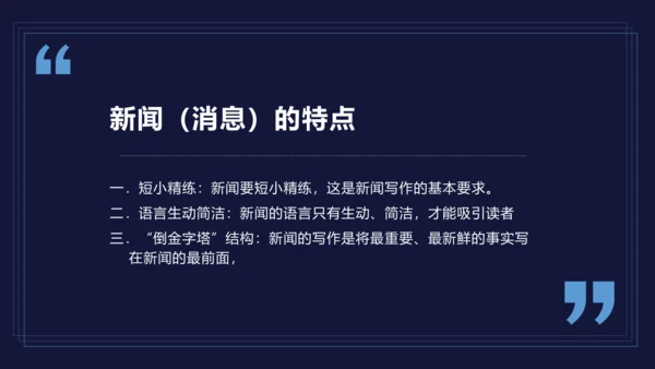 八年级上册第一单元任务二 新闻采访 课件(共25张PPT)