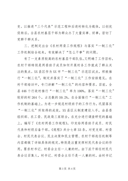 围绕重点加强基层建设汇报.docx