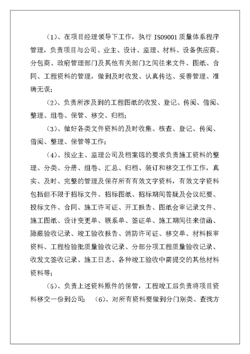 资料发放岗位职责（精选3篇）