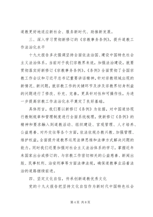 张凤林：谈学习十九大精神体会.docx