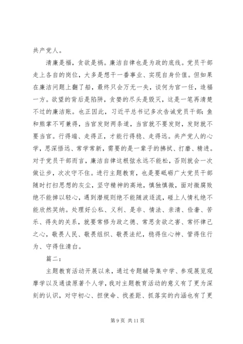 学习“不忘初心牢记使命”主题教育心得体会2篇.docx