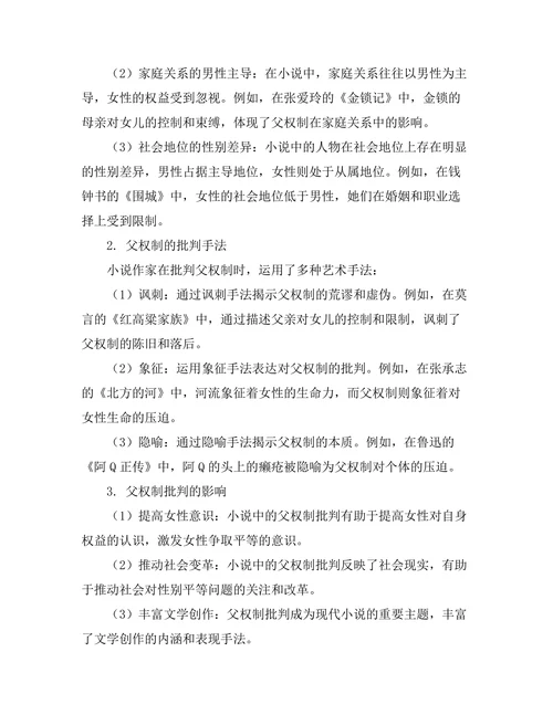 现代小说中的父权制批判