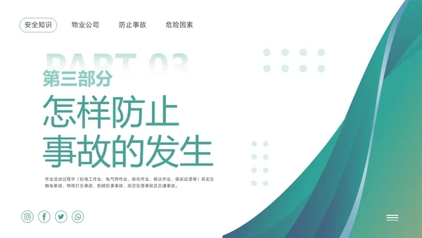 绿色简约物业员工安全知识PPT模板宣传PPT动态PPT安全教育