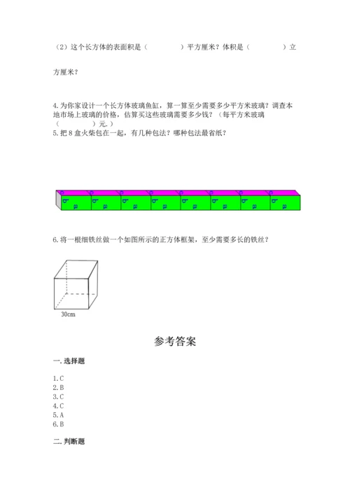 人教版五年级下册数学期末测试卷含答案【预热题】.docx