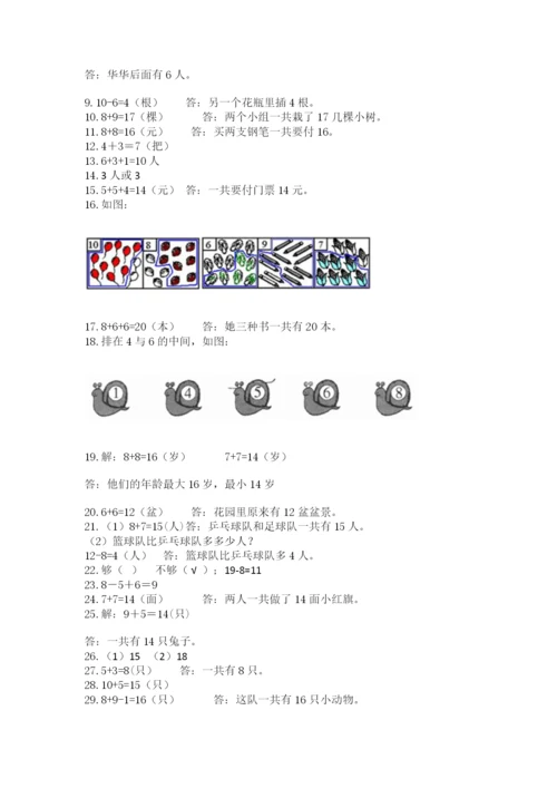 小学一年级上册数学应用题50道含答案.docx