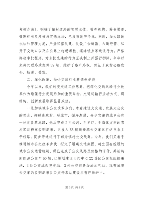 交通运输工作情况报告.docx