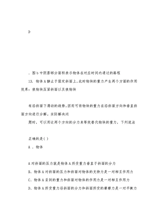 安徽省蚌埠市禹会区2022届中考物理二模试题附答案
