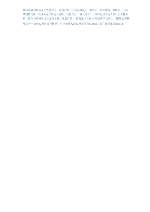 团体心理活动方案.docx