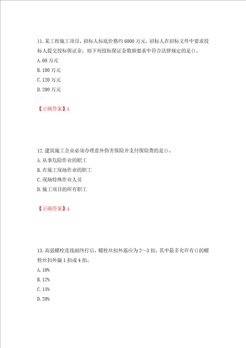 一级建造师建筑工程考试试题模拟卷及答案第51期