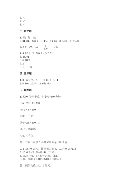 人教版小学数学五年级上册期中测试卷精品【有一套】.docx