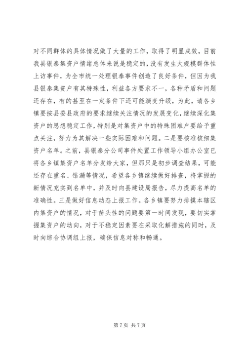 副书记在农村危旧房调查大会发言.docx
