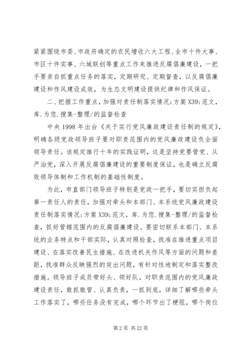 反腐倡廉工作汇报 (5).docx