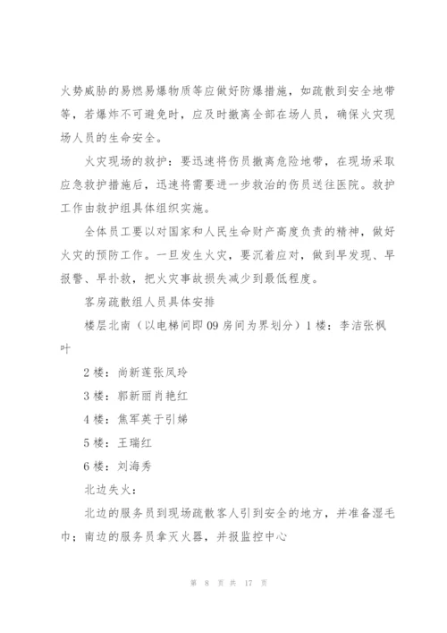夜间发生火灾应急预案范文四篇.docx