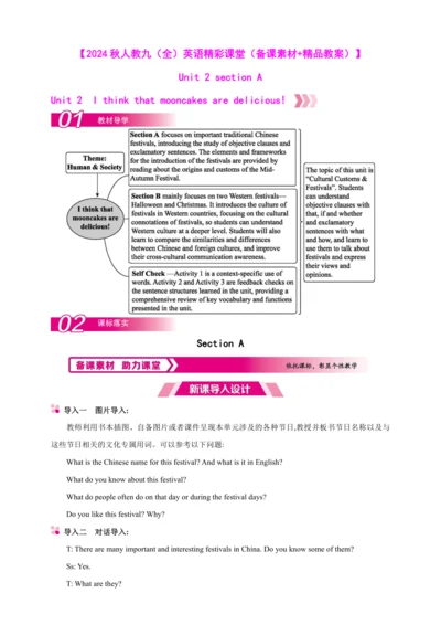 【2024秋人教九（全）英语精彩课堂（精品教案）】Unit 2 Section A