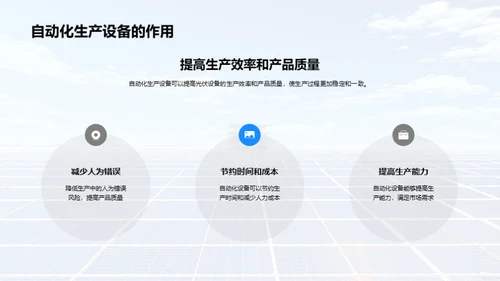 光伏制造：技艺与优化