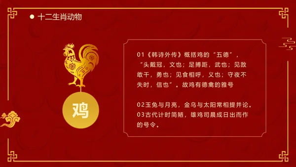 红色中国风十二生肖通用PPT模板