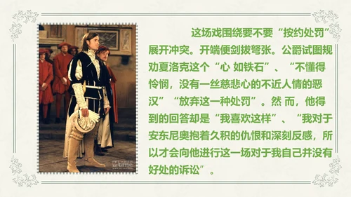 威尼斯商人教学课件PPT模板