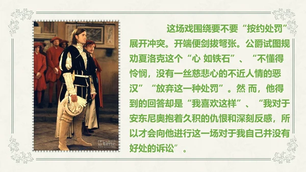威尼斯商人教学课件PPT模板