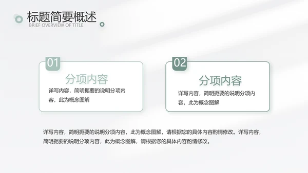 简约高端工作总结汇报商务动态PPT模板