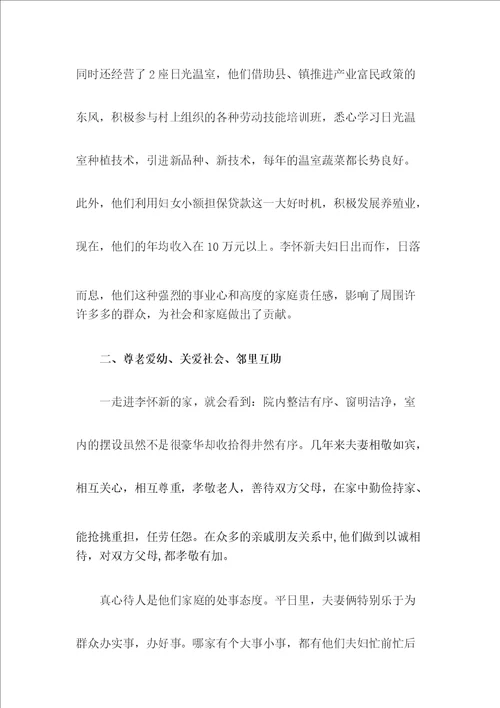 五星级文明户事迹材料