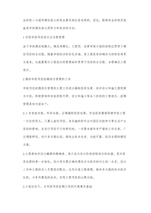 探析搞好市政工程造价管理工作的举措.docx