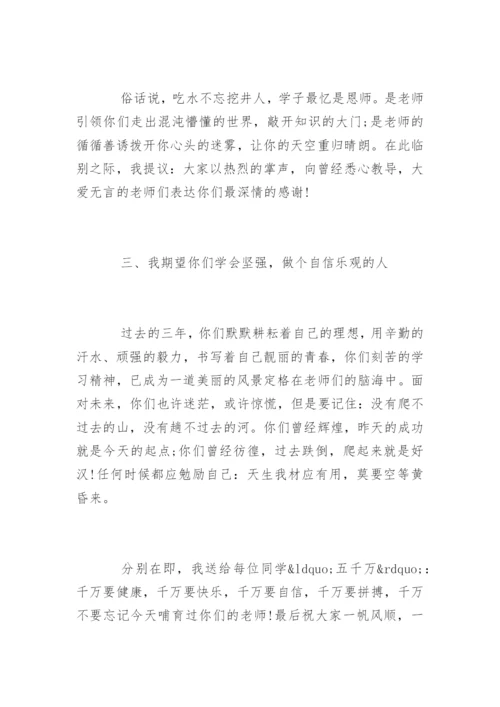 初三毕业典礼教师代表发言稿.docx