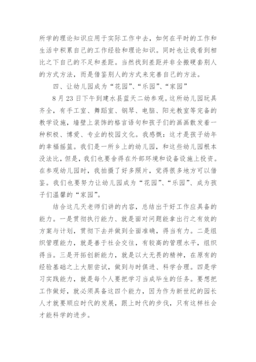 幼儿园园长外出参观学习心得体会_1.docx
