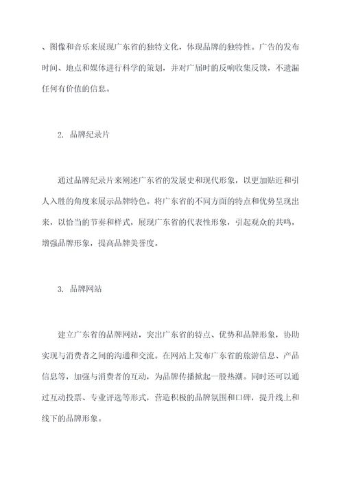 广东品牌广告策划方案