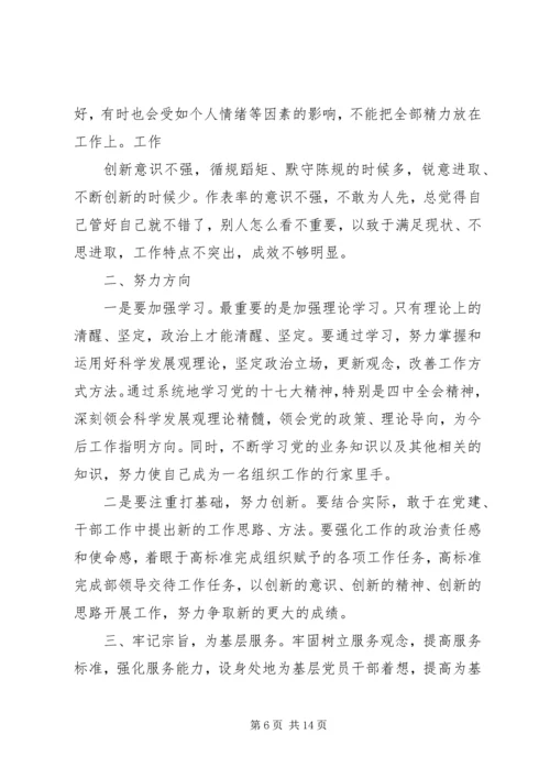 乡镇组工干部党性分析材料.docx