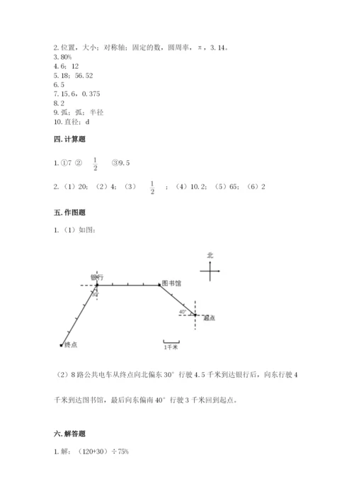 2022年人教版六年级上册数学期末测试卷及参考答案【综合题】.docx