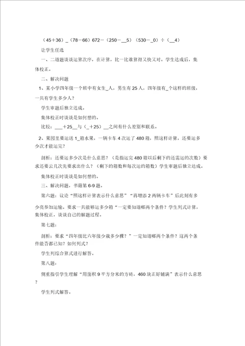 苏教版中学数学教案共7篇