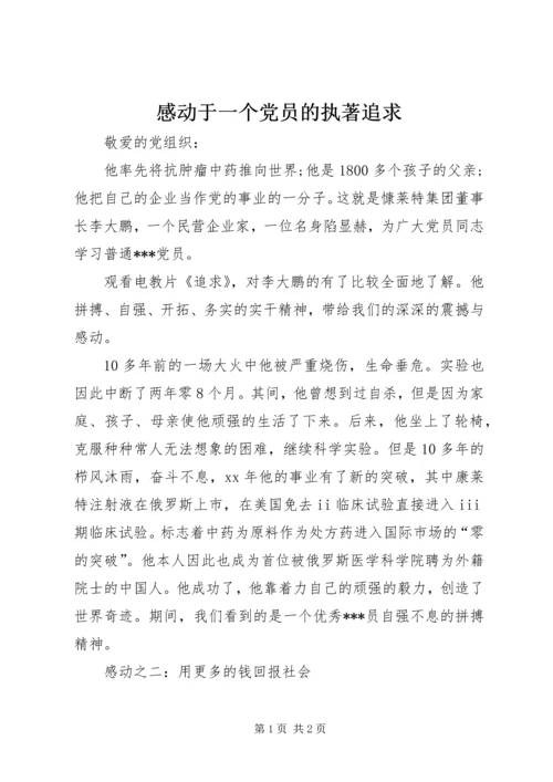 感动于一个党员的执著追求 (2).docx