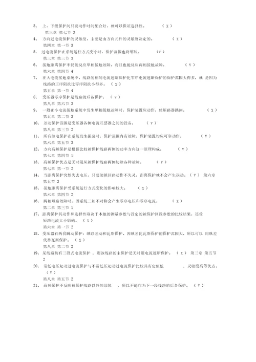 完整版变压器保护训练题答案