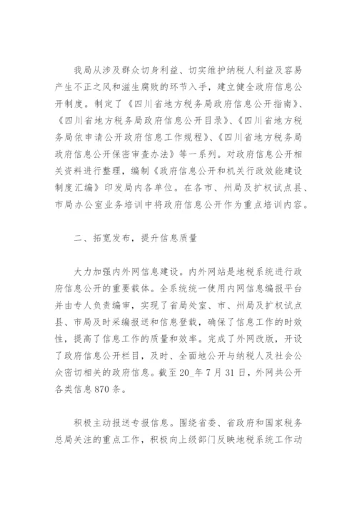 税务公司自查情况说明范文 企业税务自查报告范文(精选3篇).docx