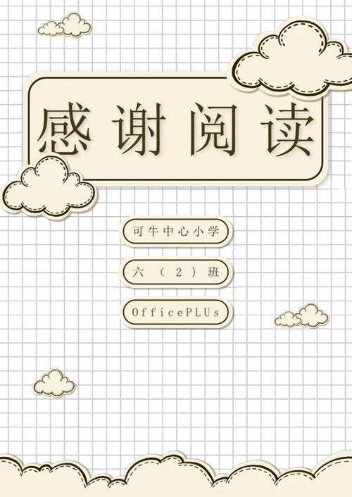 学生作文集word模板