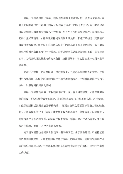 工程管理生产实习报告.docx